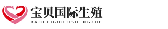 招人供卵助孕网址